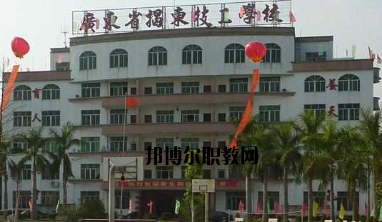 揭東技工學(xué)校2020年報名條件、招生要求、招生對象