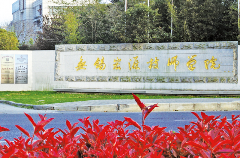 無錫宏源技師學(xué)院怎么樣、好不好