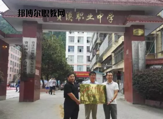 資溪職業(yè)中學(xué)專(zhuān)業(yè)怎么樣、好不好