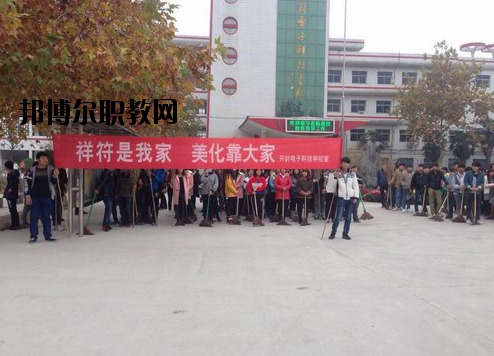 開(kāi)封電子科技學(xué)校怎么樣、好不好