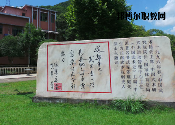 景德鎮(zhèn)傳統(tǒng)文化職業(yè)學校怎么樣、好不好