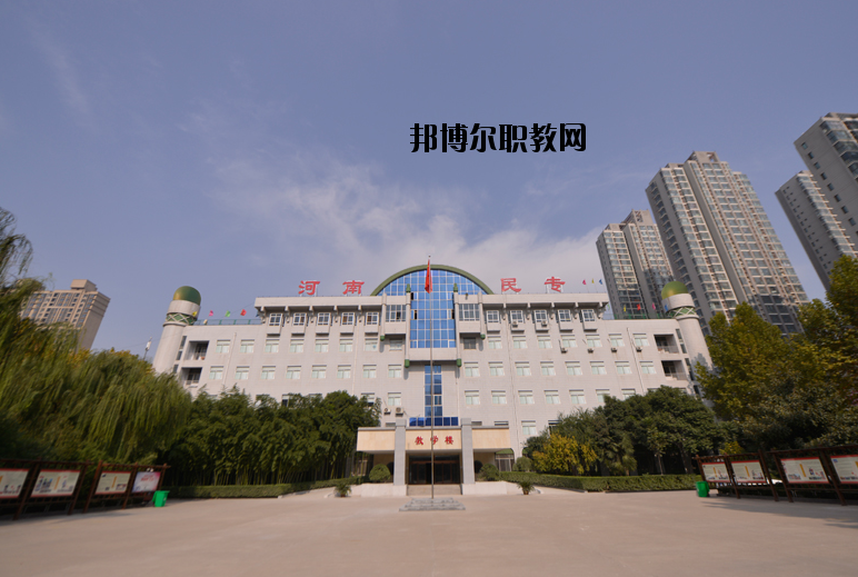 河南民族中等專業(yè)學(xué)校怎么樣、好不好
