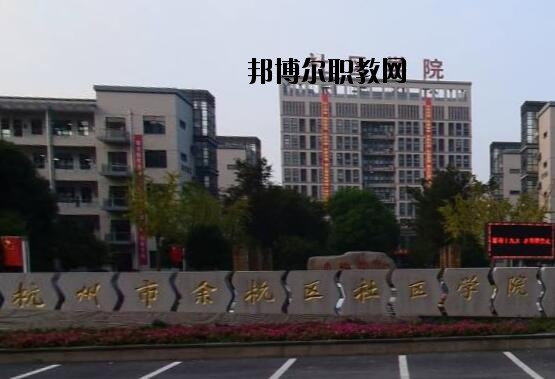 余杭區(qū)商貿(mào)職業(yè)高級中學怎么樣、好不好
