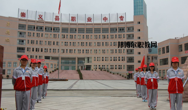 崇義職業(yè)中等專業(yè)學校怎么樣、好不好