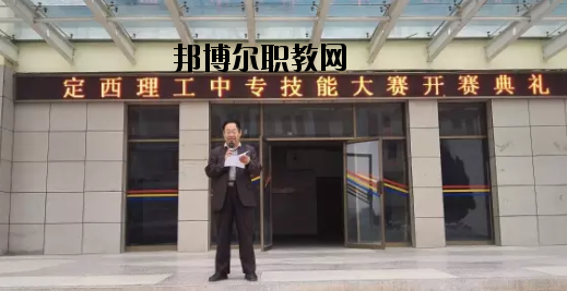定西理工中專學校2020年報名條件、招生要求、招生對象