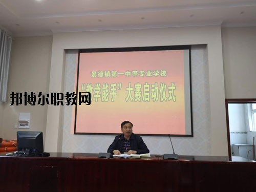景德鎮(zhèn)第一中等專業(yè)學(xué)校2020年報名條件、招生要求、招生對象