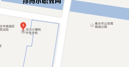 衡水東方計算機(jī)學(xué)校地址在哪里