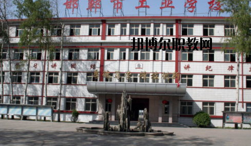 邯鄲工業(yè)學校2020年報名條件、招生要求、招生對象 