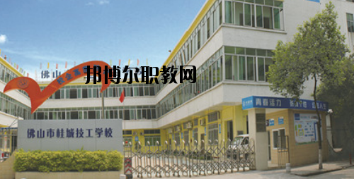 佛山桂城技工學(xué)校怎么樣、好不好