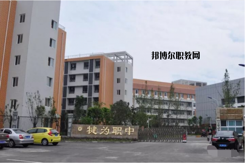四川犍為職業(yè)高級中學(xué)2020年報名條件、招生要求、招生對象