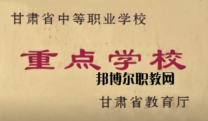 永登中等職業(yè)技術(shù)學(xué)校2020年報(bào)名條件、招生要求、招生對(duì)象