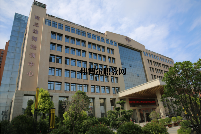 商丘幼兒師范學(xué)校怎么樣、好不好