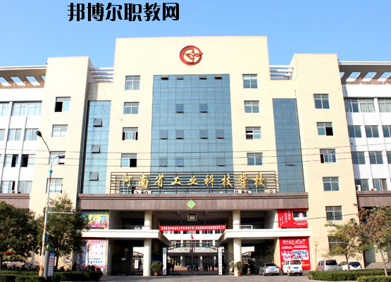 河南工業(yè)科技學(xué)校2021年報(bào)名條件、招生要求、招生對(duì)象