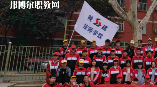 陜西建設(shè)技師學(xué)院怎么樣、好不好