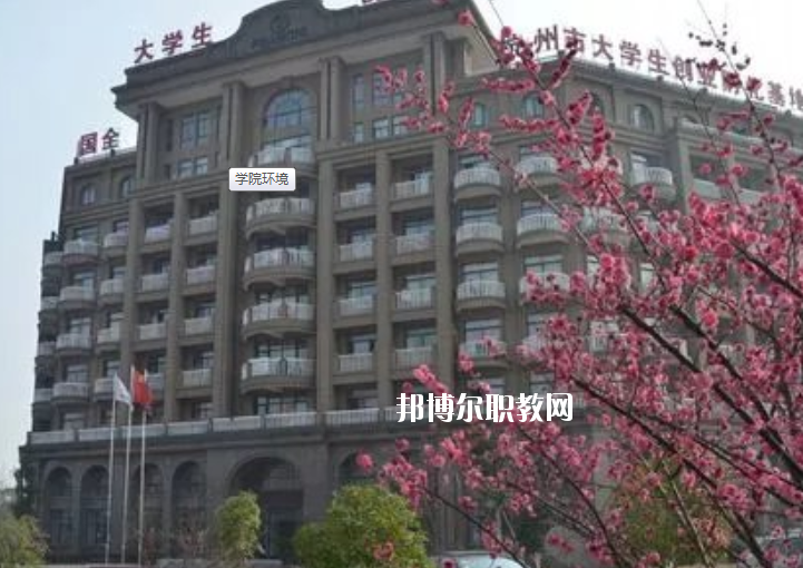 浙江新世紀(jì)經(jīng)貿(mào)專修學(xué)院2020年報名條件、招生要求、招生對象