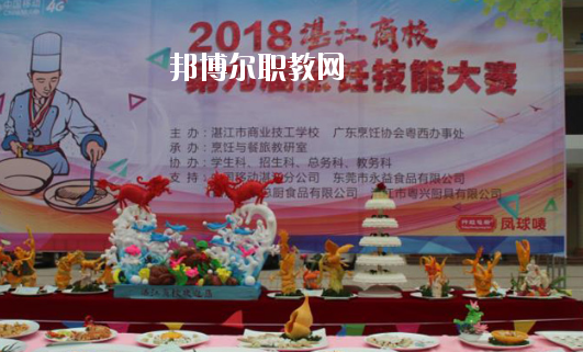 湛江商業(yè)技工學(xué)校學(xué)校怎么樣、好不好