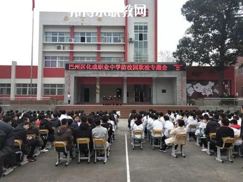 巴中市巴州區(qū)化成職業(yè)中學校怎么樣、好不好