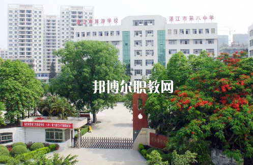 湛江市旅游職業(yè)技術(shù)學(xué)校怎么樣、好不好