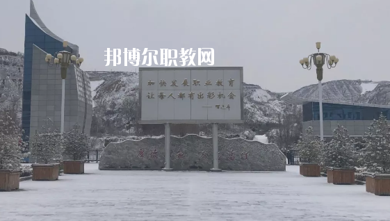 鎮(zhèn)原縣職業(yè)中等專業(yè)學校2020年學費、收費多少