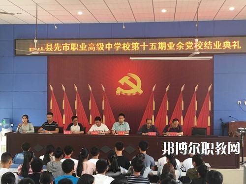 合江縣先市職業(yè)高級中學校2020年報名條件、招生要求、招生對象
