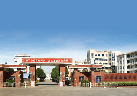 江蘇啟東中等專業(yè)學校怎么樣、好不好