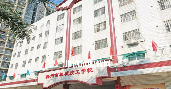 梅州機(jī)械技工學(xué)校2020年學(xué)費、收費多少