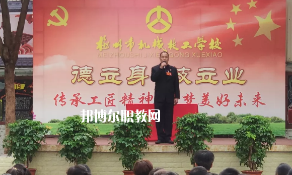 梅州機械技工學校怎么樣、好不好