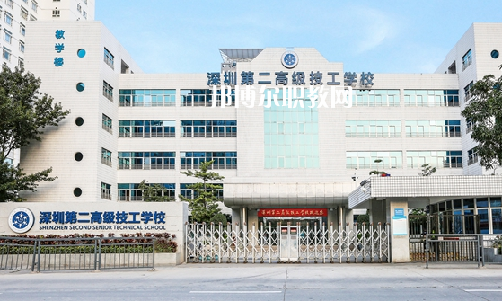 深圳第二高級技工學校怎么樣、好不好