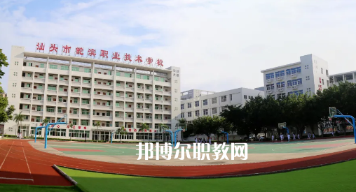 汕頭鮀濱職業(yè)技術(shù)學(xué)校2021年報(bào)名條件、招生要求、招生對(duì)象