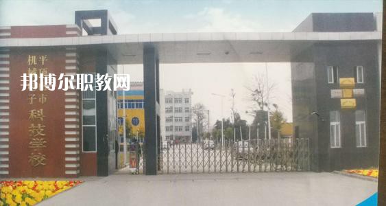 平頂山市機(jī)械電子科技學(xué)校怎么樣、好不好