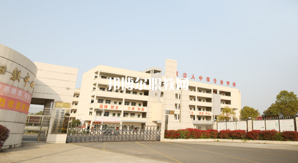 安慶立人中等專業(yè)學(xué)校怎么樣、好不好