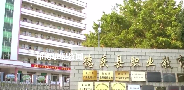 德慶縣中等職業(yè)學(xué)校2021年報(bào)名條件、招生要求、招生對(duì)象