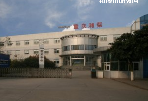 重慶濰柴技工學(xué)校怎么樣、好不好