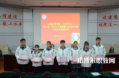 無錫技師學院2021年報名條件、招生要求、招生對象