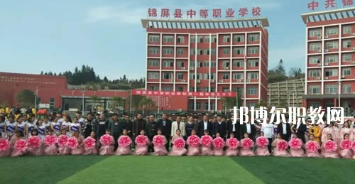 錦屏縣中等職業(yè)技術(shù)學(xué)校2021年報(bào)名條件、招生要求、招生對(duì)象