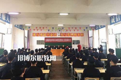 云南司法學(xué)校2021年報(bào)名條件、招生要求、招生對象