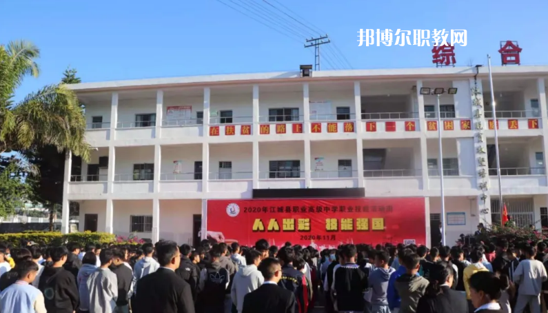 江城縣職業(yè)高級中學(xué)怎么樣、好不好
