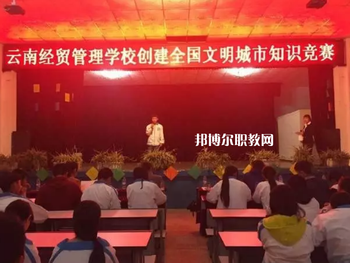 云南經(jīng)貿(mào)管理學(xué)校怎么樣、好不好