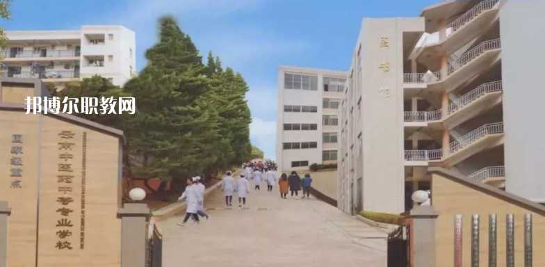 云南中醫(yī)藥中等?？茖W(xué)校2021年招生辦聯(lián)系電話