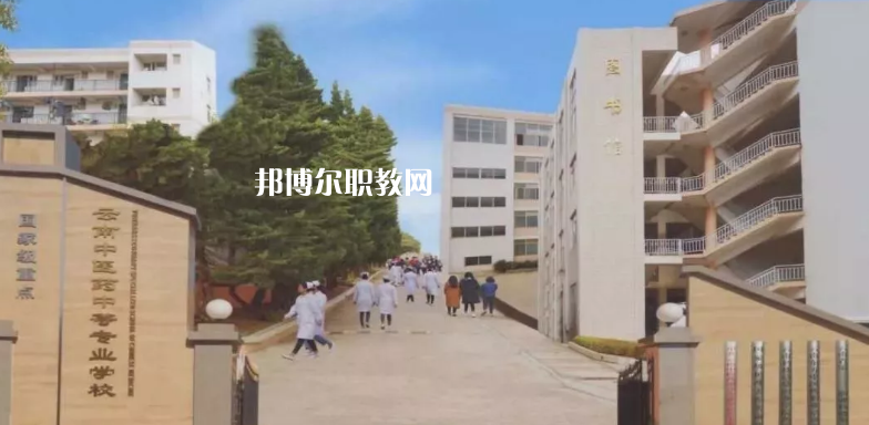 云南中醫(yī)藥中等?？茖W(xué)校網(wǎng)站網(wǎng)址
