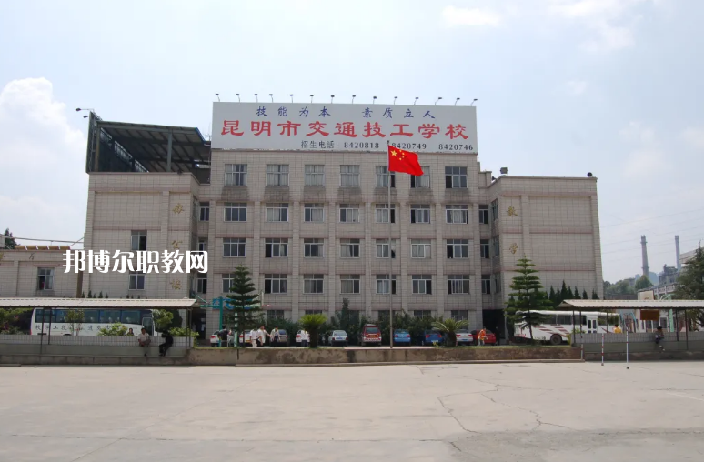 云南交通高級(jí)技工學(xué)校2021年報(bào)名條件、招生對(duì)象