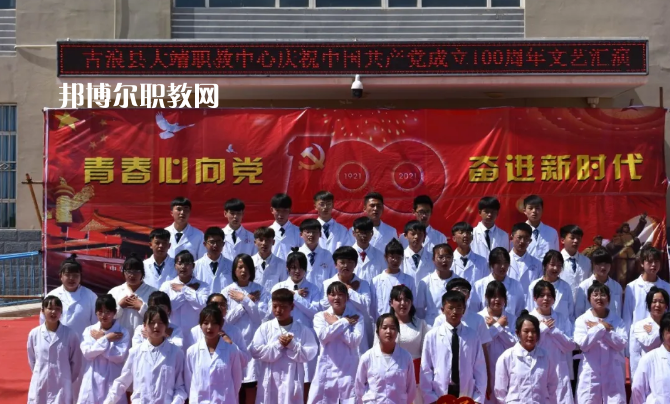 古浪縣大靖職業(yè)技術(shù)教育中心2022年學(xué)費(fèi)、收費(fèi)多少