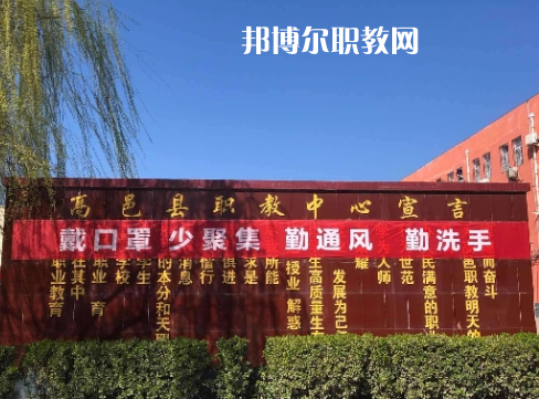 高邑職教中心2022年報(bào)名條件、招生要求、招生對(duì)象