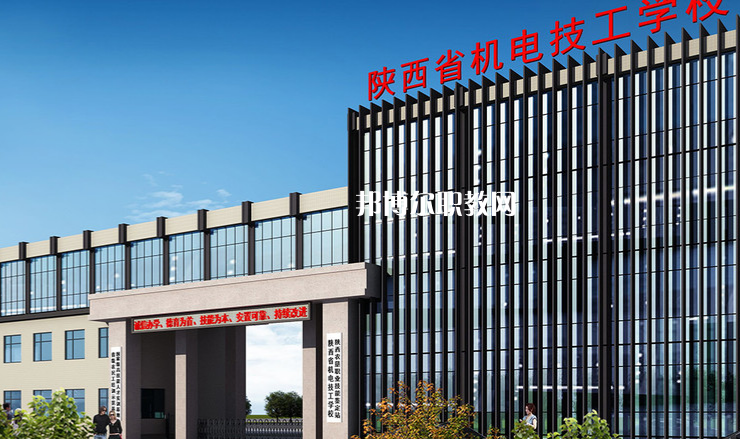 陜西機電技工學校怎么樣、好不好