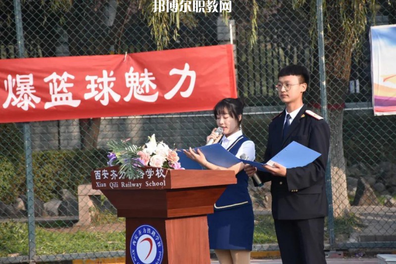 西安齊力鐵路學(xué)校2022年報(bào)名條件、招生要求、招生對(duì)象