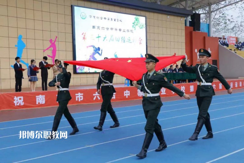 南京六合中等專業(yè)學校怎么樣、好不好