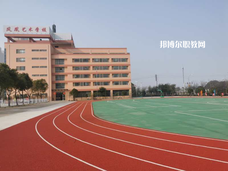 泰州市鳳凰藝術(shù)學(xué)校怎么樣、好不好