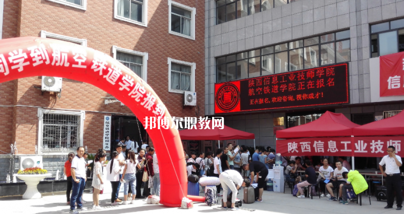 陜西信息工業(yè)技師學(xué)院2022年報(bào)名條件、招生要求、招生對(duì)象