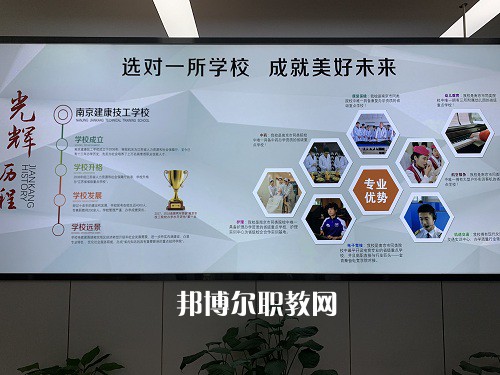 南京建康高級(jí)技工學(xué)校2022年報(bào)名條件、招生要求、招生對(duì)象