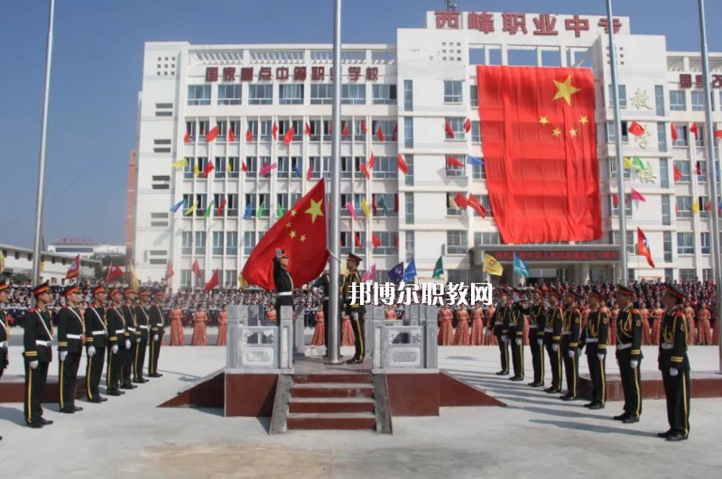 西峰職業(yè)中等專業(yè)學校怎么樣、好不好